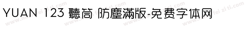 YUAN 123 聽筒 防塵滿版字体转换